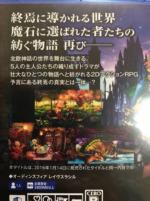 オーディンスフィア レイヴスラシル コード付き 新品未開封 Ps4 新品 中古のオークション モバオク オーディンスフィア レイヴスラシル コード付き 新品未開封 Ps4 新品 中古のオークション モバオク