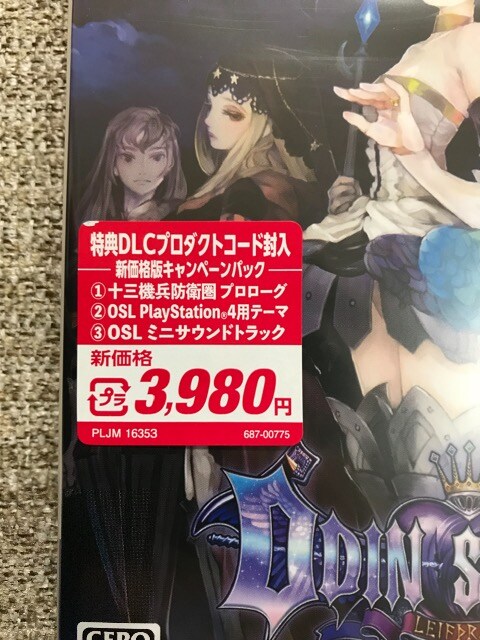 オーディンスフィア レイヴスラシル コード付き 新品未開封 Ps4 新品 中古のオークション モバオク