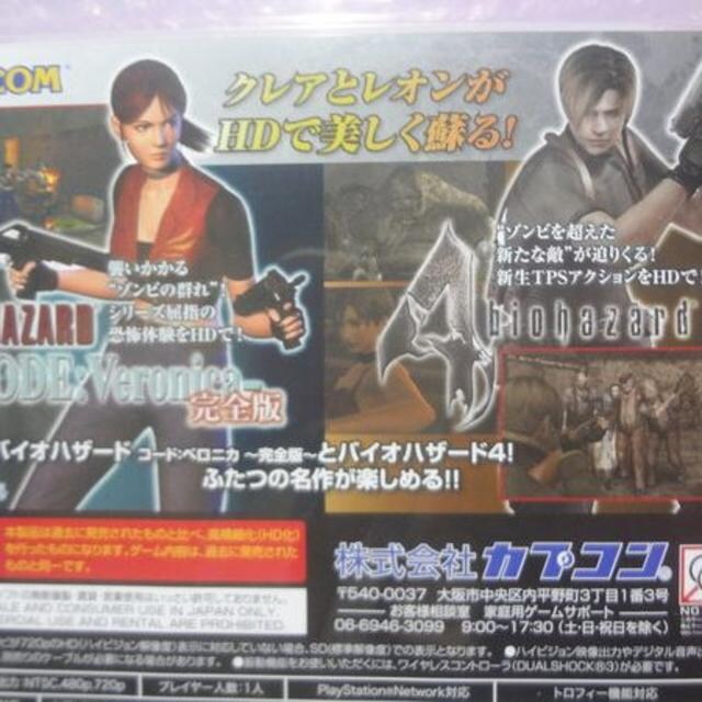 堀ps3 バイオハザード リバイバルセレクション 新品 中古のオークション モバオク 堀ps3 バイオハザード リバイバルセレクション 新品 中古のオークション モバオク