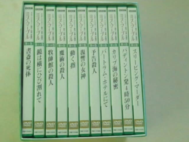 Dvd 海外ドラマ Box アガサ クリスティー ミス マープル Cd Dvd ビデオ 新品 中古のオークション モバオク Dvd 海外ドラマ Box アガサ クリスティー ミス マープル Cd Dvd ビデオ 新品 中古のオークション モバオク