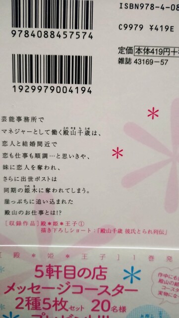 殿姫王子 全6巻 宮川匡代 アニメ コミック キャラクター 新品 中古のオークション モバオク 殿姫王子 全6巻 宮川匡代 アニメ コミック キャラクター 新品 中古のオークション モバオク