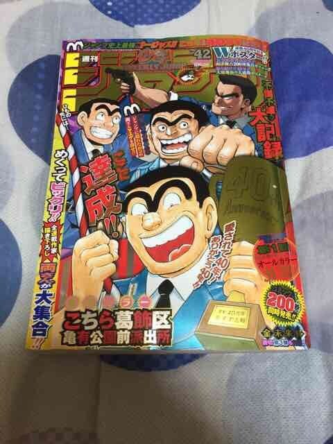 16年 週刊少年ジャンプ 42号 こち亀 最終話 新品 中古のオークション モバオク 16年 週刊少年ジャンプ 42号 こち亀 最終話 新品 中古のオークション モバオク