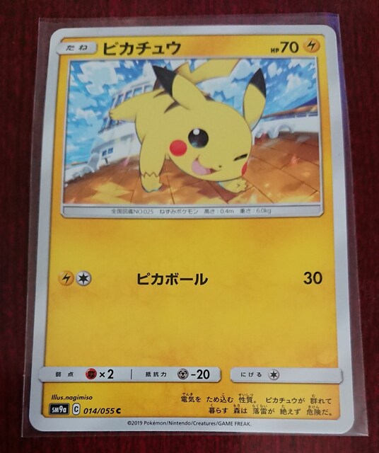 ポケモンカード たね Sm9a 014 055 405 トレーディングカード 新品 中古のオークション モバオク