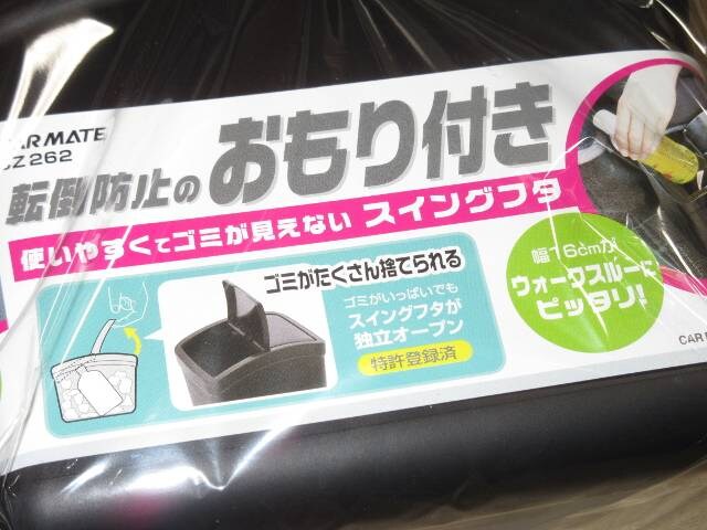 未開封 おもり付き 転倒防止ゴミ箱 黒 カー用品 自動車 バイク 新品 中古のオークション モバオク No 未開封 おもり付き 転倒防止ゴミ箱 黒 カー用品 自動車 バイク 新品 中古のオークション モバオク No