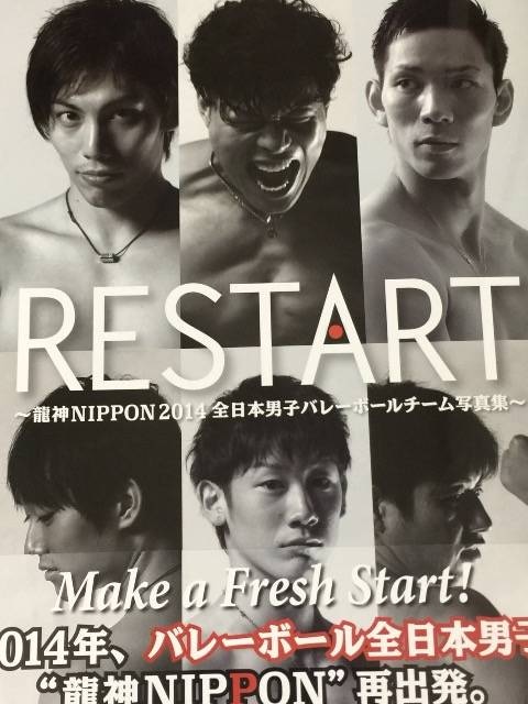 全日本男子バレーボール写真集 Restart 石川祐希 柳田将洋 新品 中古のオークション モバオク 全日本男子バレーボール写真集 Restart 石川祐希 柳田将洋 新品 中古のオークション モバオク