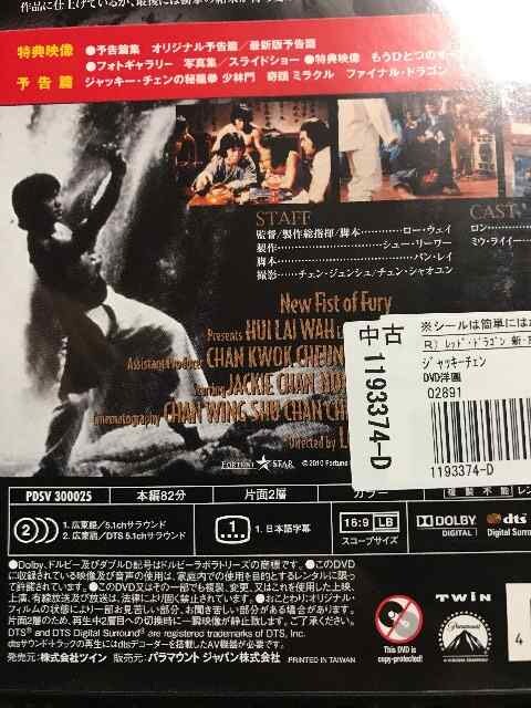 レッドドラゴン 新 怒りの鉄拳 Dvd ジャッキーチェン 新品 中古のオークション モバオク レッドドラゴン 新 怒りの鉄拳 Dvd ジャッキーチェン 新品 中古のオークション モバオク