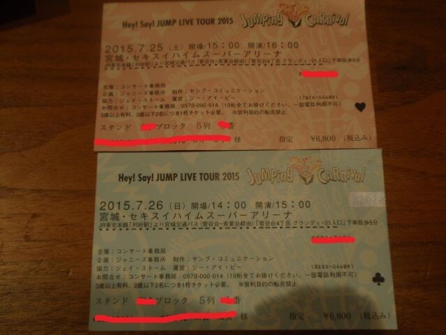Hey Say Jumpツアー半券 仙台山田涼介知念侑李 新品 中古のオークション モバオク Hey Say Jumpツアー半券 仙台山田涼介知念侑李 新品 中古のオークション モバオク