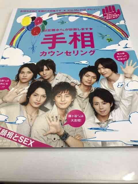 An An Kis My Ft2 巻頭カラー 手相カウンセリング 新品 中古のオークション モバオク An An Kis My Ft2 巻頭カラー 手相カウンセリング 新品 中古のオークション モバオク