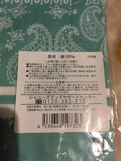 関ジャニ 関ジャニsエイタメ 錦戸亮くんプロデュースバンダナ タレントグッズ 新品 中古のオークション モバオク No