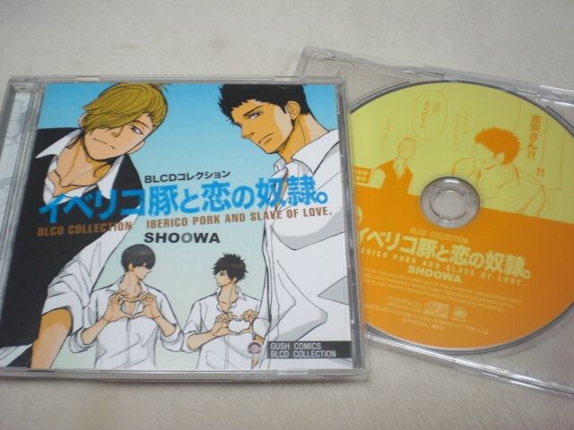 Blcd イベリコ豚と恋の奴隷 特典cd付 小野友樹前野智昭 新品 中古の Blcd イベリコ豚と恋の奴隷 特典cd付 小野友樹前野智昭 新品 中古の